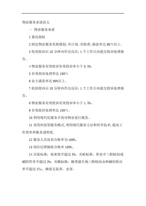 服务承诺及合理化建议(1)