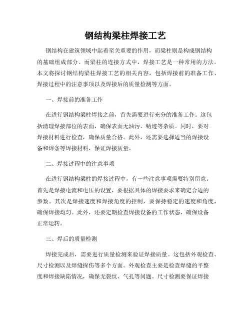 钢结构梁柱焊接工艺
