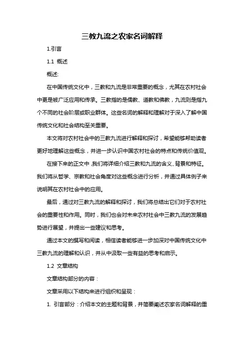 三教九流之农家名词解释