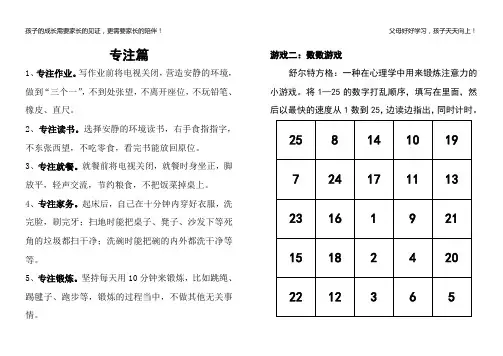 小学品格教育《专注有序》