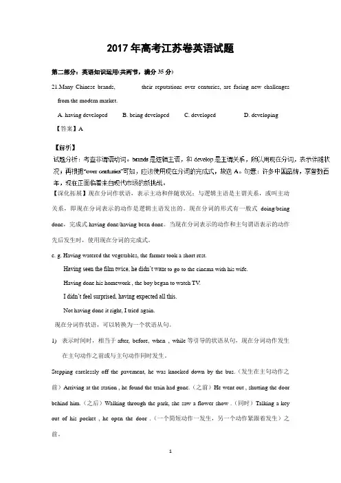 2017年高考江苏卷英语试题及答案解析