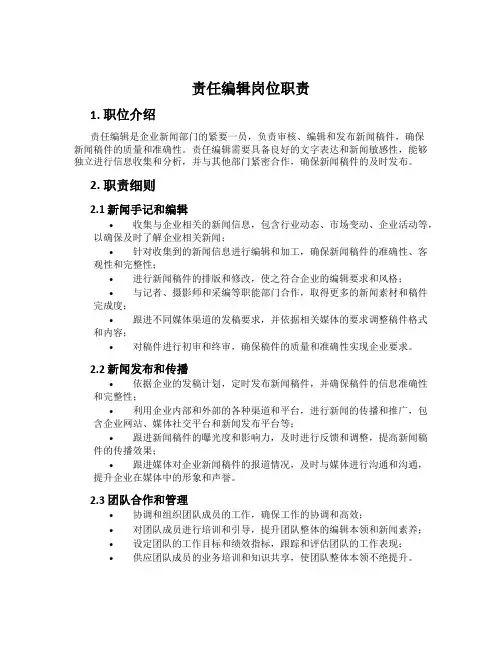 责任编辑岗位职责