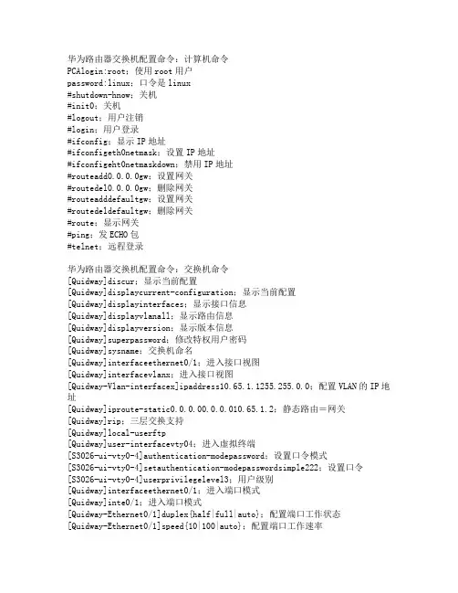 华为配置命令大全