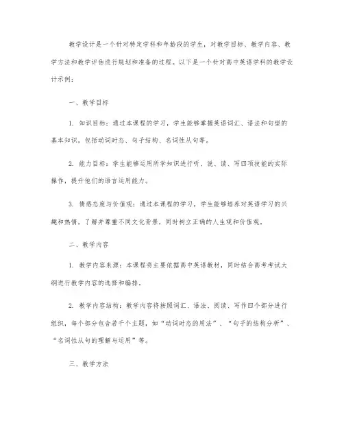 教资高中英语教学设计