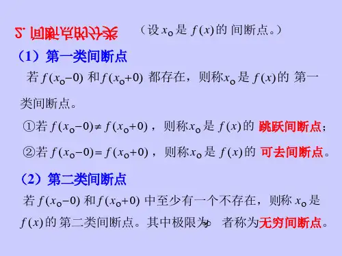 间断点及其分类