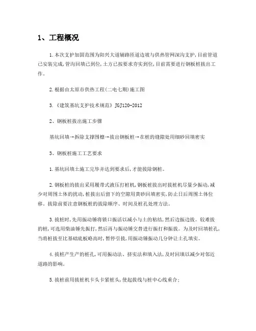 钢板桩拔桩施工方案