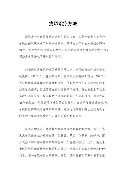 痛风治疗方法