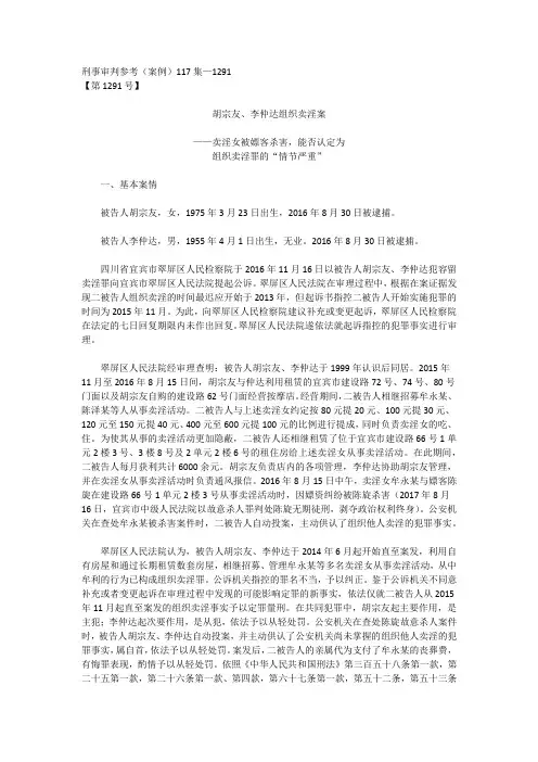 刑事审判参考(案例)117集—1291