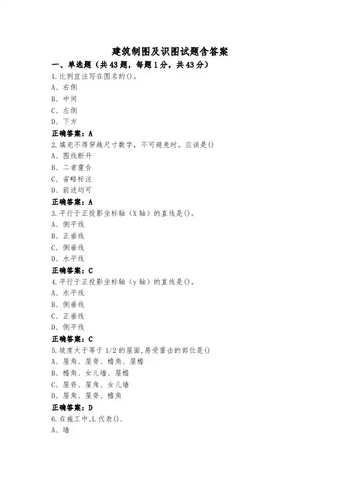 建筑制图及识图试题含答案