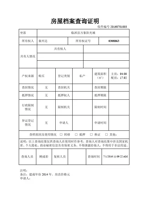 房屋档案查询证明
