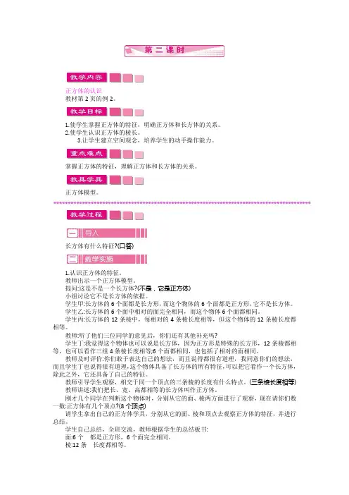 苏教版六年级数学上册第一单元 长方体和正方体教案：1 长方体和正方体的认识  第二课时