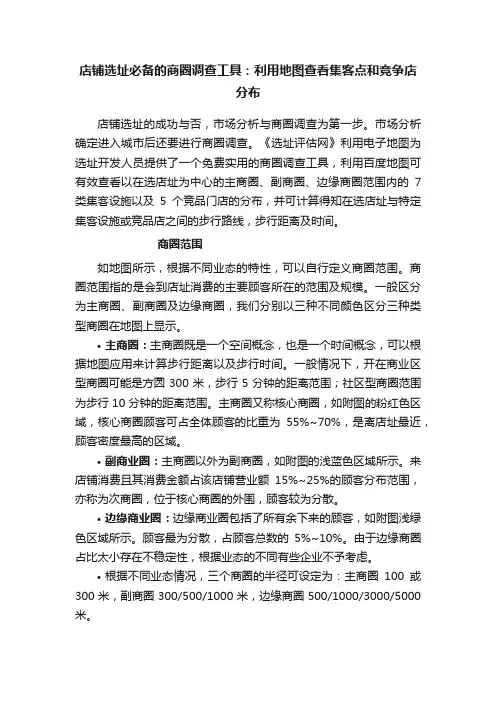 店铺选址必备的商圈调查工具：利用地图查看集客点和竞争店分布