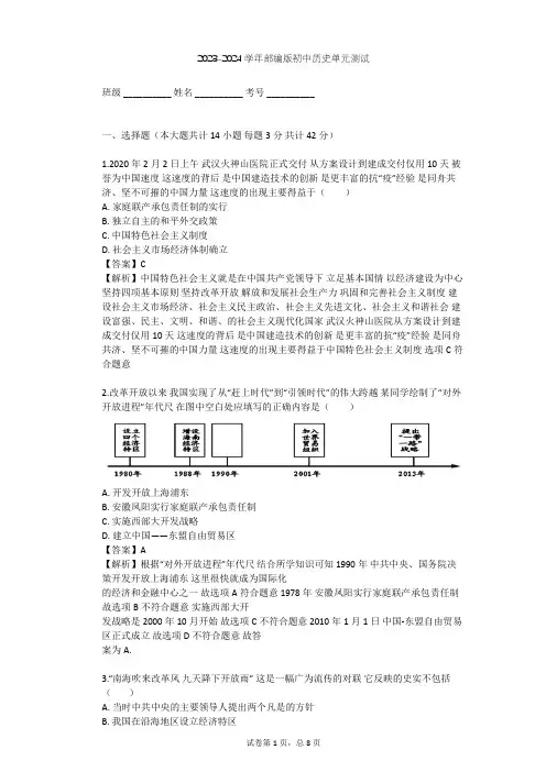 2023-2024学年初中历史部编版八年级下第三单元 中国特色社会主义道路单元测试(含答案解析)
