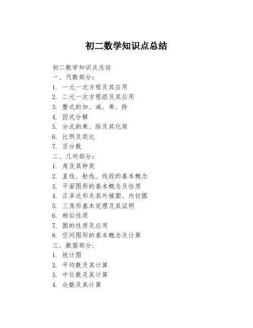 初二数学知识点总结