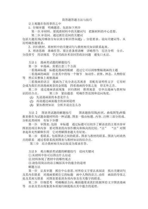 初中社会简答题答题方法与技巧