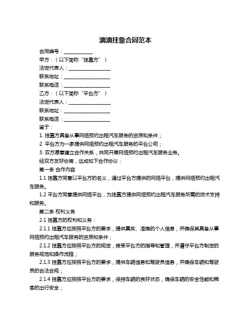 滴滴挂靠合同范本