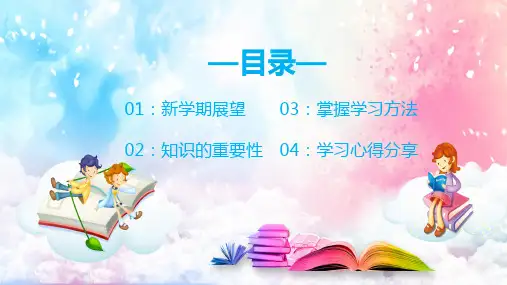 中小学知识改变命运开学第一课内容完整课件