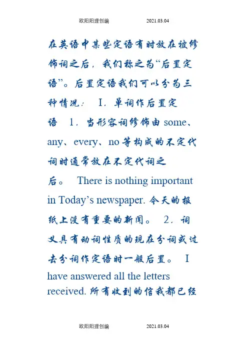 后置定语的用法