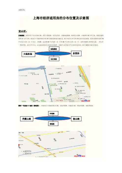 上海市经济适用房的分布位置及示意图