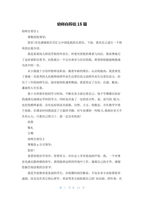 幼师自荐信15篇