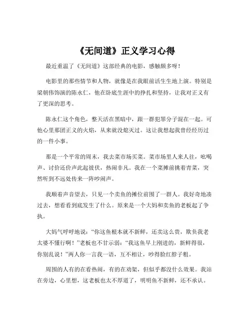 《无间道》正义学习心得