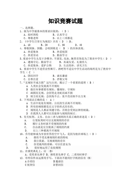 《中学生日常行为规范》知识竞赛试题