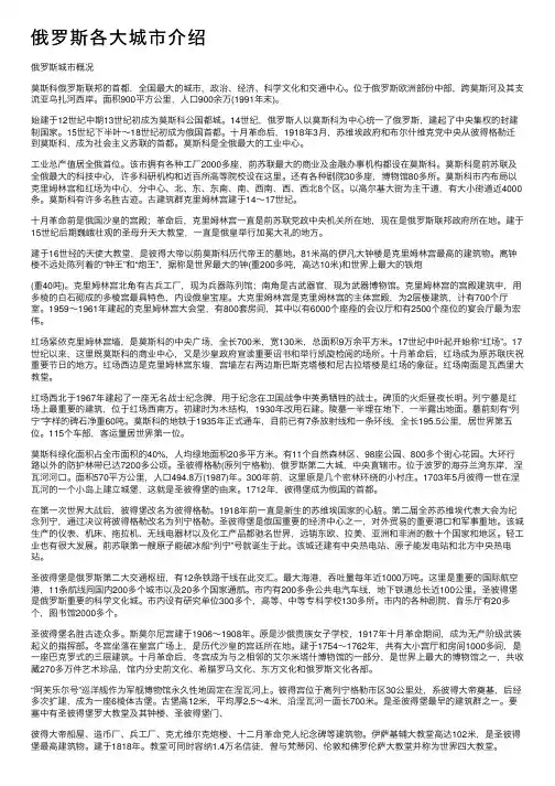 俄罗斯各大城市介绍
