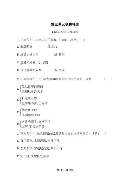 人教版高中语文选择性必修下册 课后习题 第3单元 9 项脊轩志