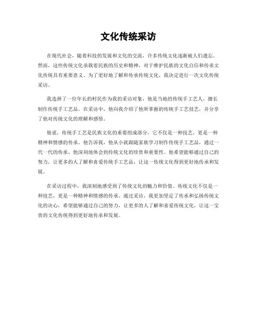 文化传统采访