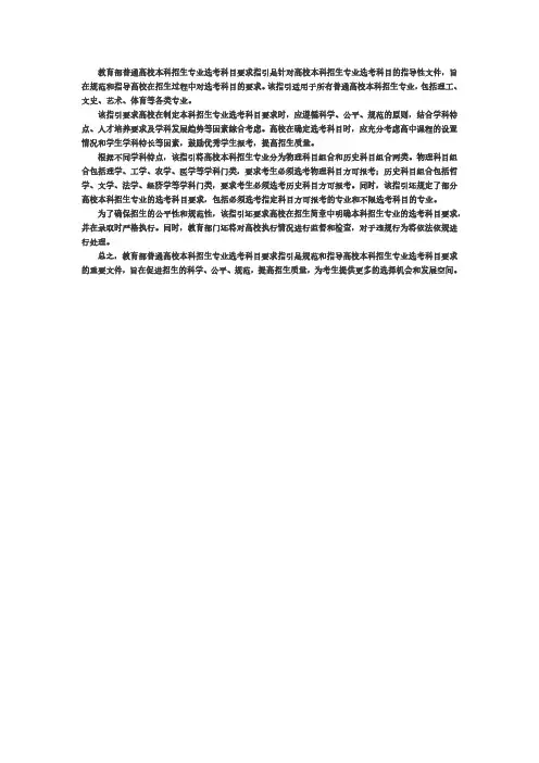 pdf教育部普通高校本科招生专业选考科目要求指引