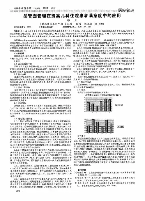 品管圈管理在提高儿科住院患者满意度中的应用