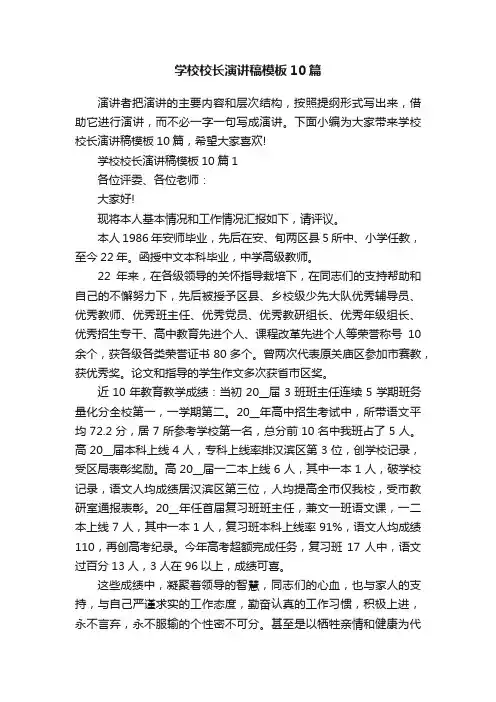 学校校长演讲稿模板10篇