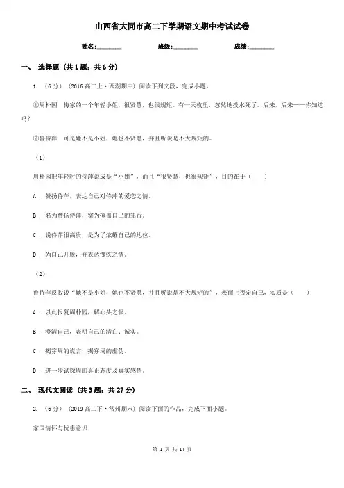 山西省大同市高二下学期语文期中考试试卷
