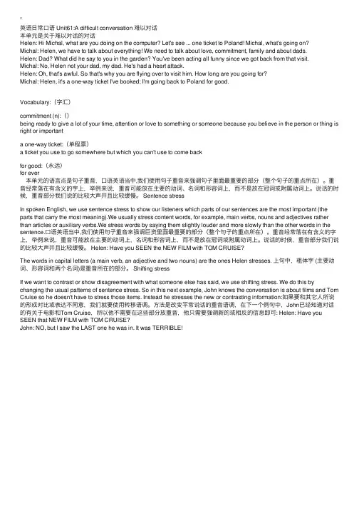 英语日常口语Unit61：Adifficultconversation难以对话