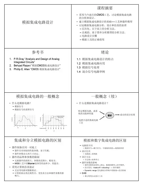 模拟CMOS集成电路设计 拉扎维 ——复旦大学课件
