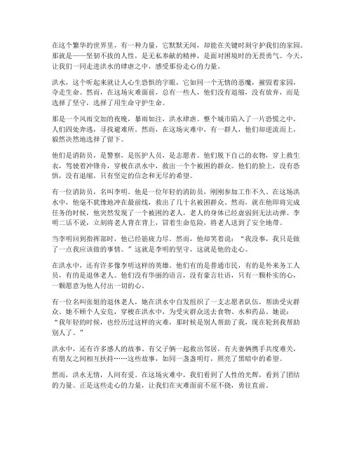 洪水的走心文案