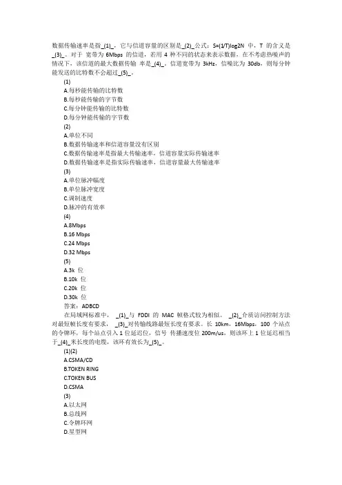 2014年计算机软考网络工程师模拟试题及答案