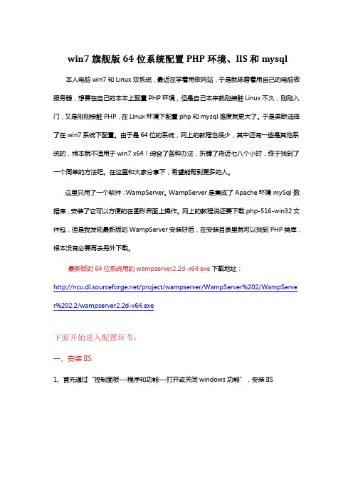 win7旗舰版64位系统配置PHP环境、IIS和mysql