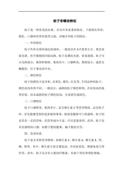 桔子有哪些特征