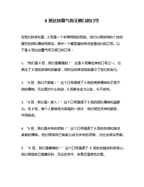 6班比较霸气而又顺口的口号