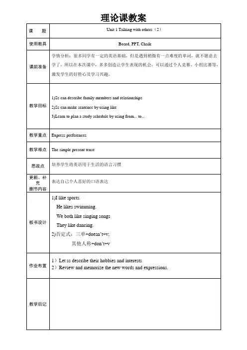 新模式英语1 第二版 教案 unit 1 talking with others (2)