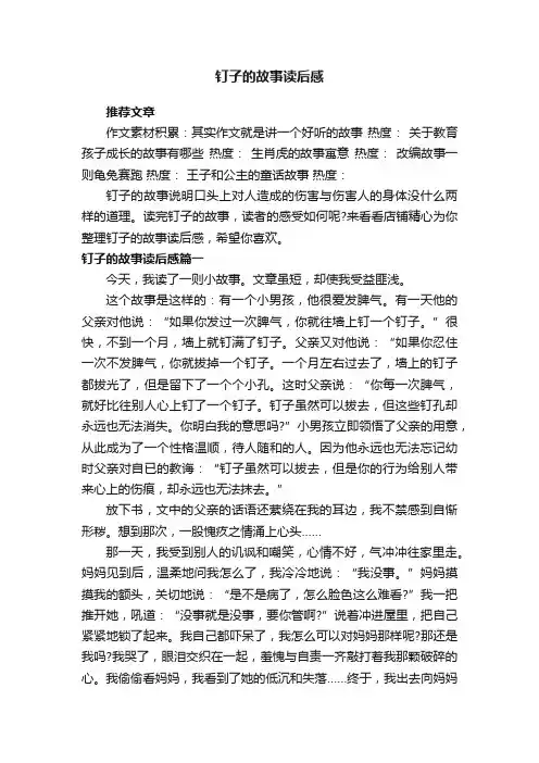 钉子的故事读后感