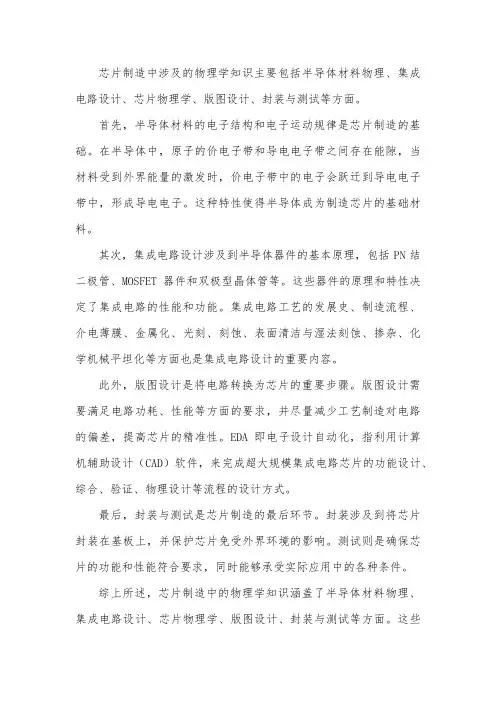 芯片制造中的物理学知识