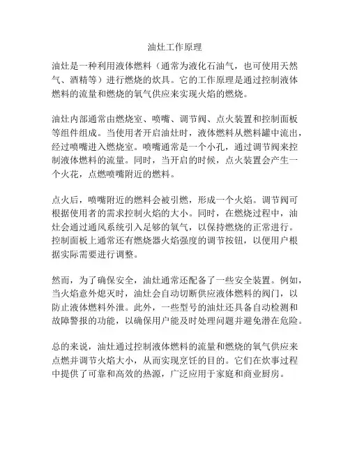 油灶工作原理