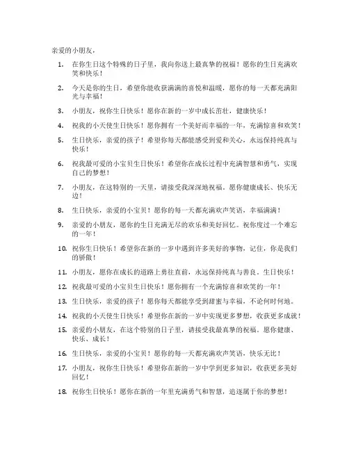 小朋友生日贺卡祝福语