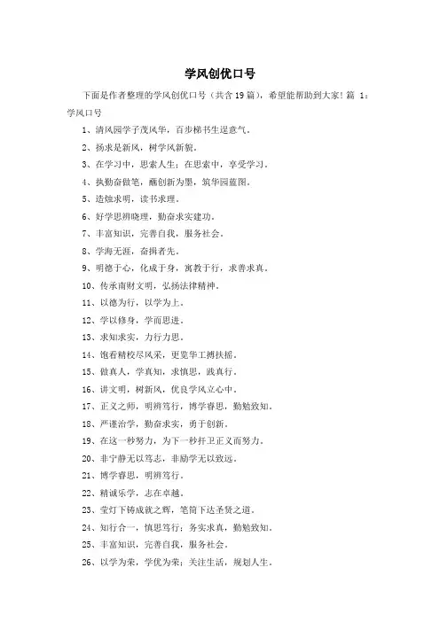 学风创优口号