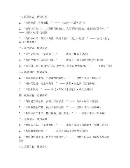 年度总结时可用的古诗词
