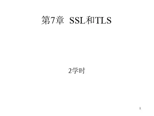 SSL和TLS