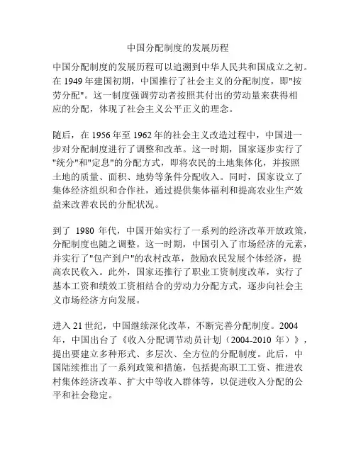 中国分配制度的发展历程