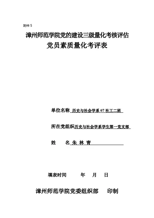 党员素质量化考评表